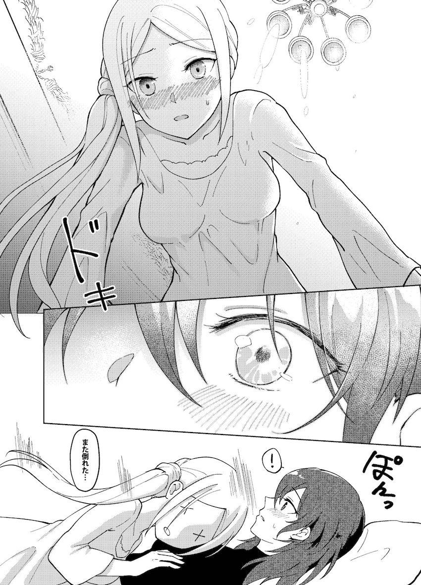 【女性向け】距離感に悩むエデレスが尊い一冊【非エロ】 <> 027
