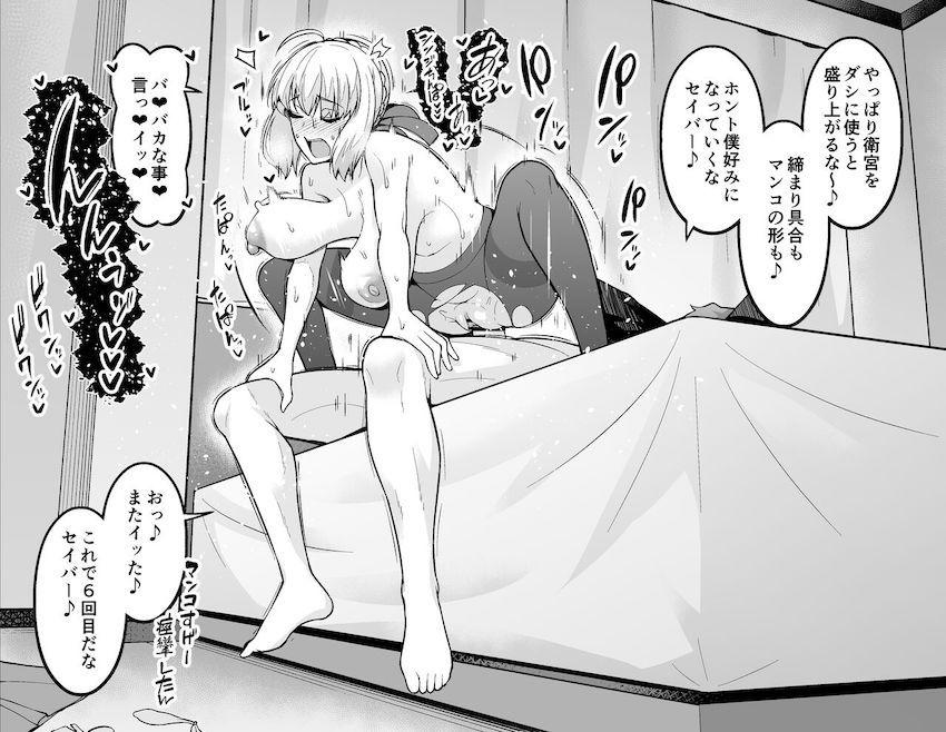 士郎に隠れて浮気セックスでイキまくるセイバー <> 010