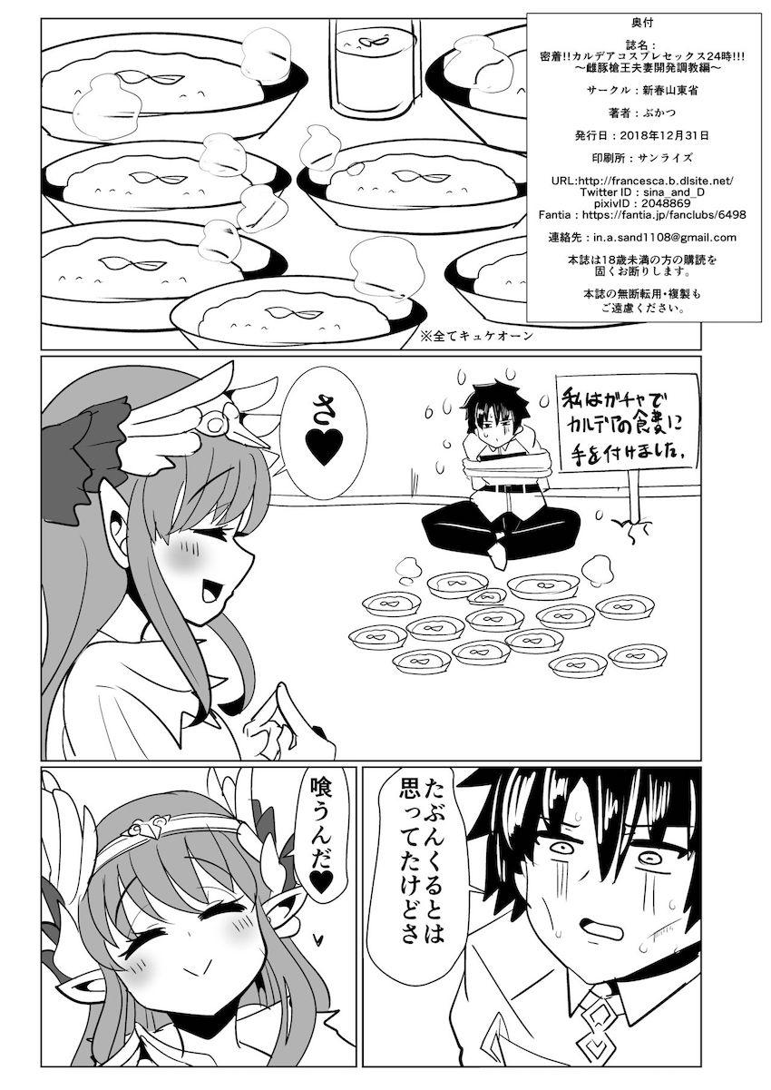 ムチムチ槍王夫婦と家族のおまんこスキンシップ！ <> 029