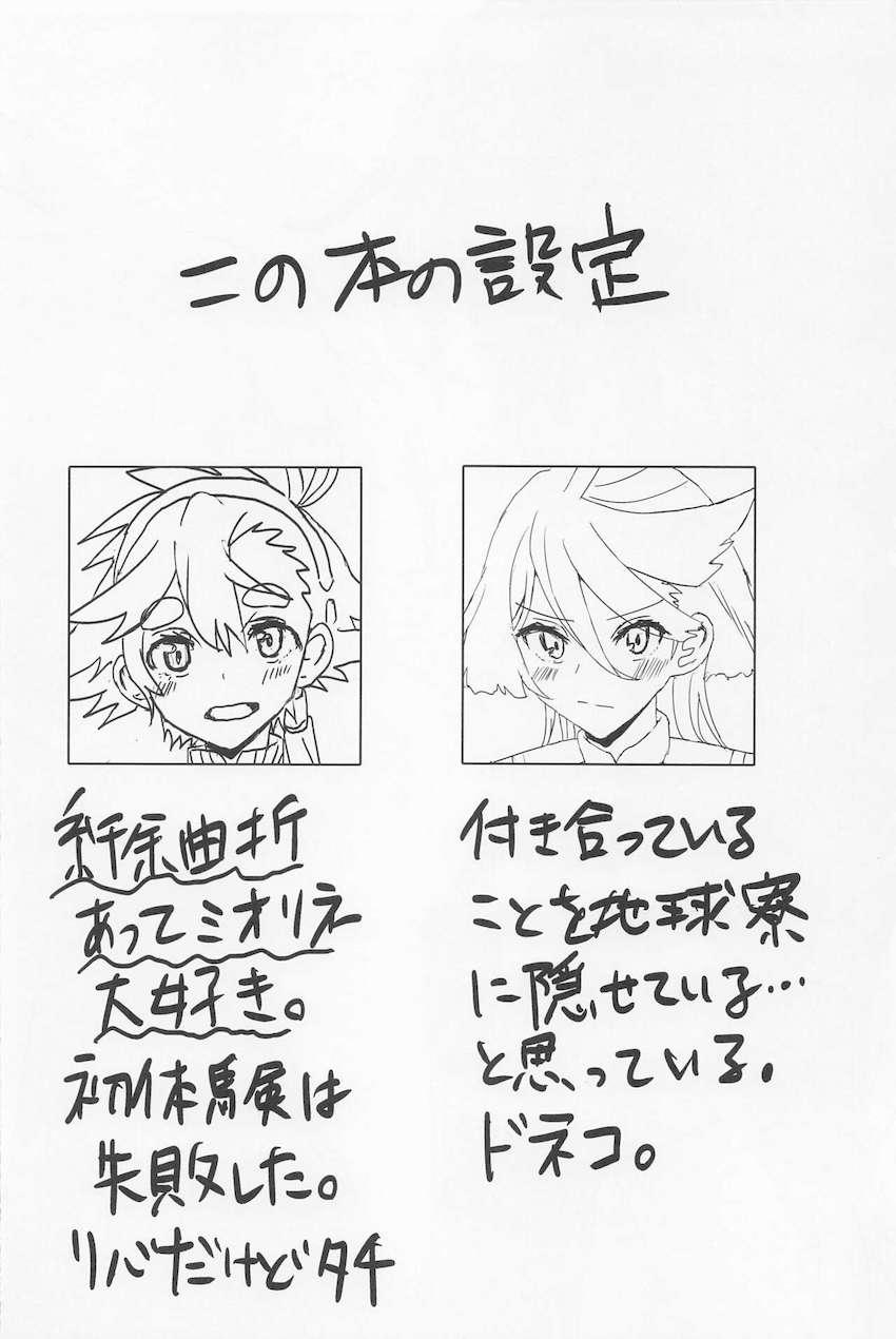 スレッタとミオリネの微エロ百合えっち <> 003
