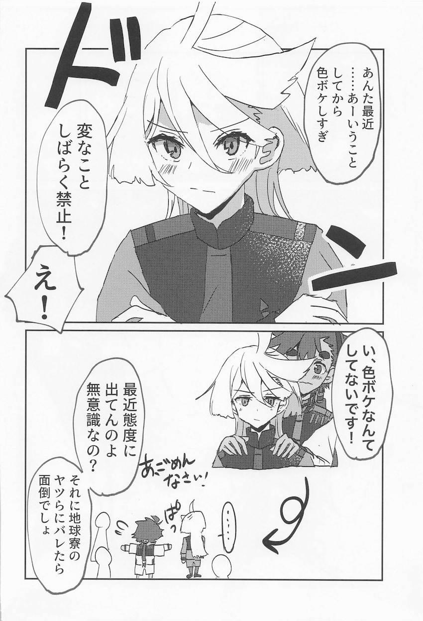 スレッタとミオリネの微エロ百合えっち <> 005