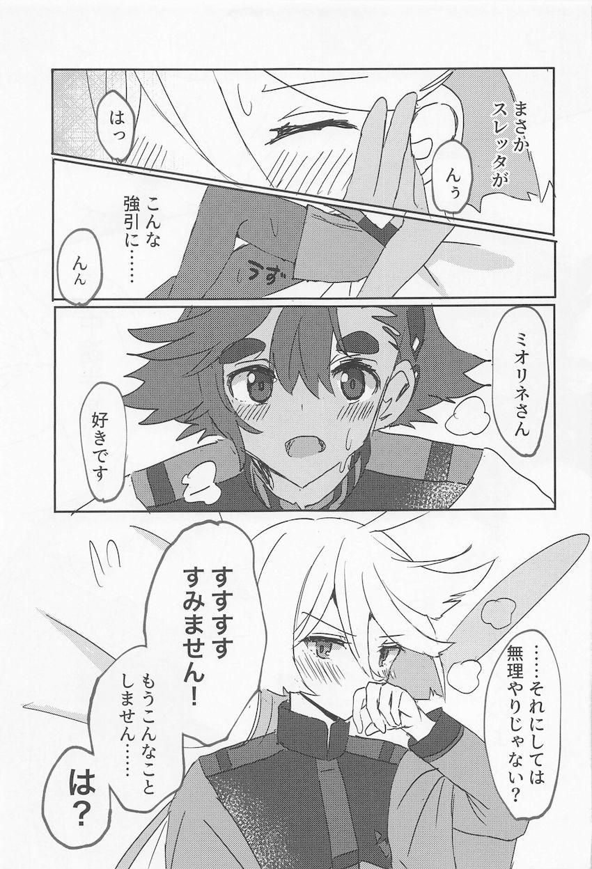 スレッタとミオリネの微エロ百合えっち <> 010