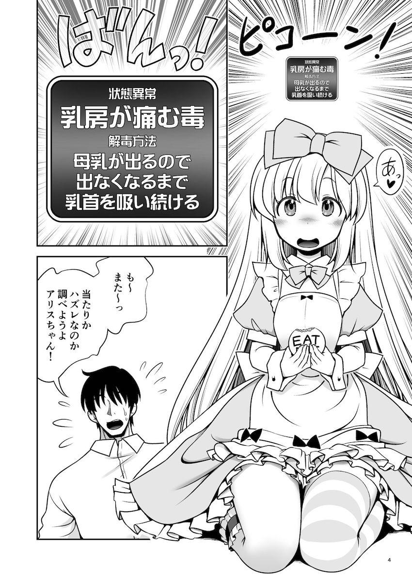 初潮前の美少女アリスちゃんとセックスしまくって結婚する話 <> 004