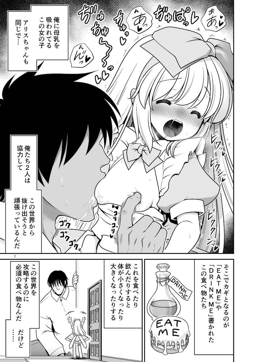 初潮前の美少女アリスちゃんとセックスしまくって結婚する話 <> 007