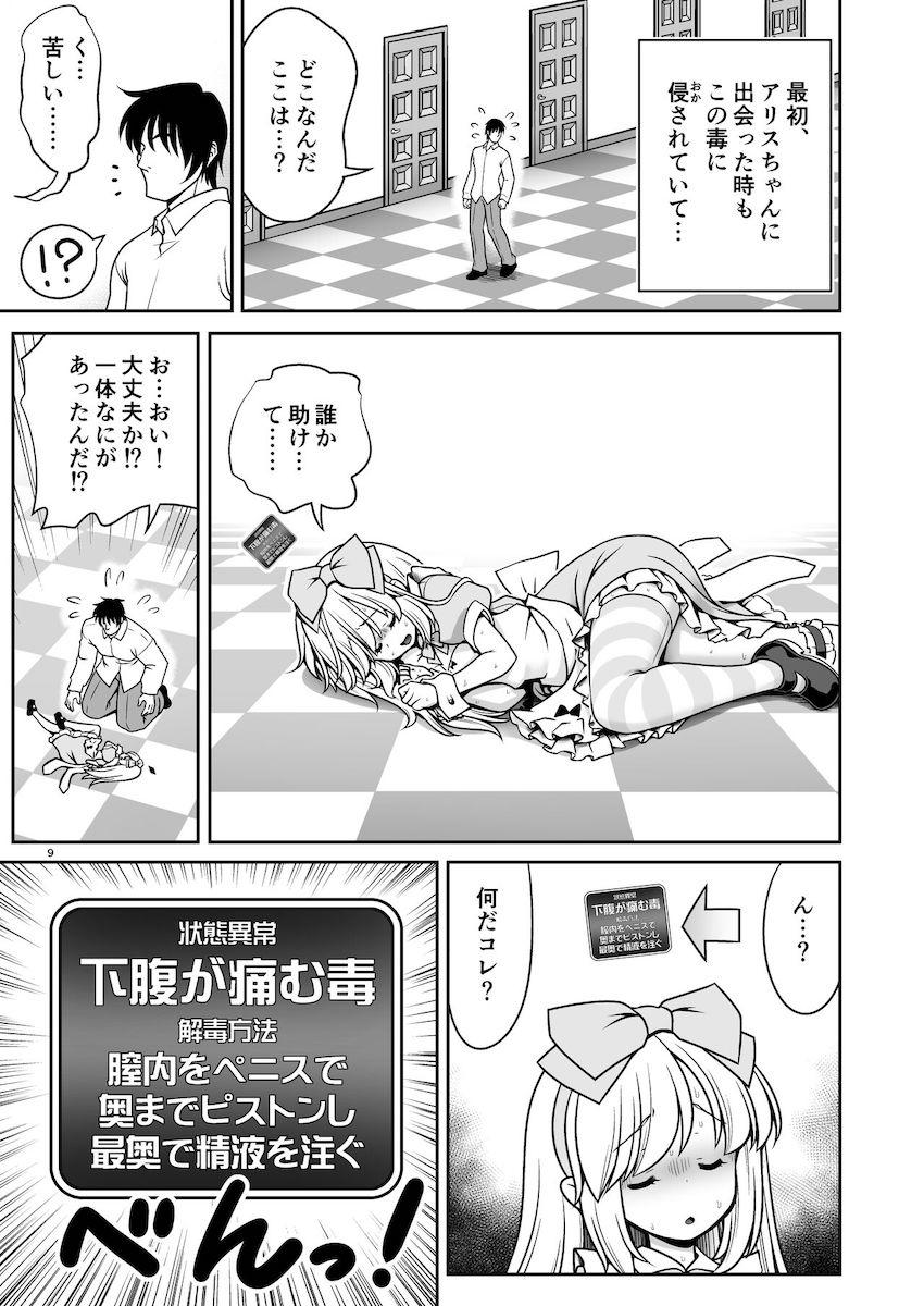 初潮前の美少女アリスちゃんとセックスしまくって結婚する話 <> 009