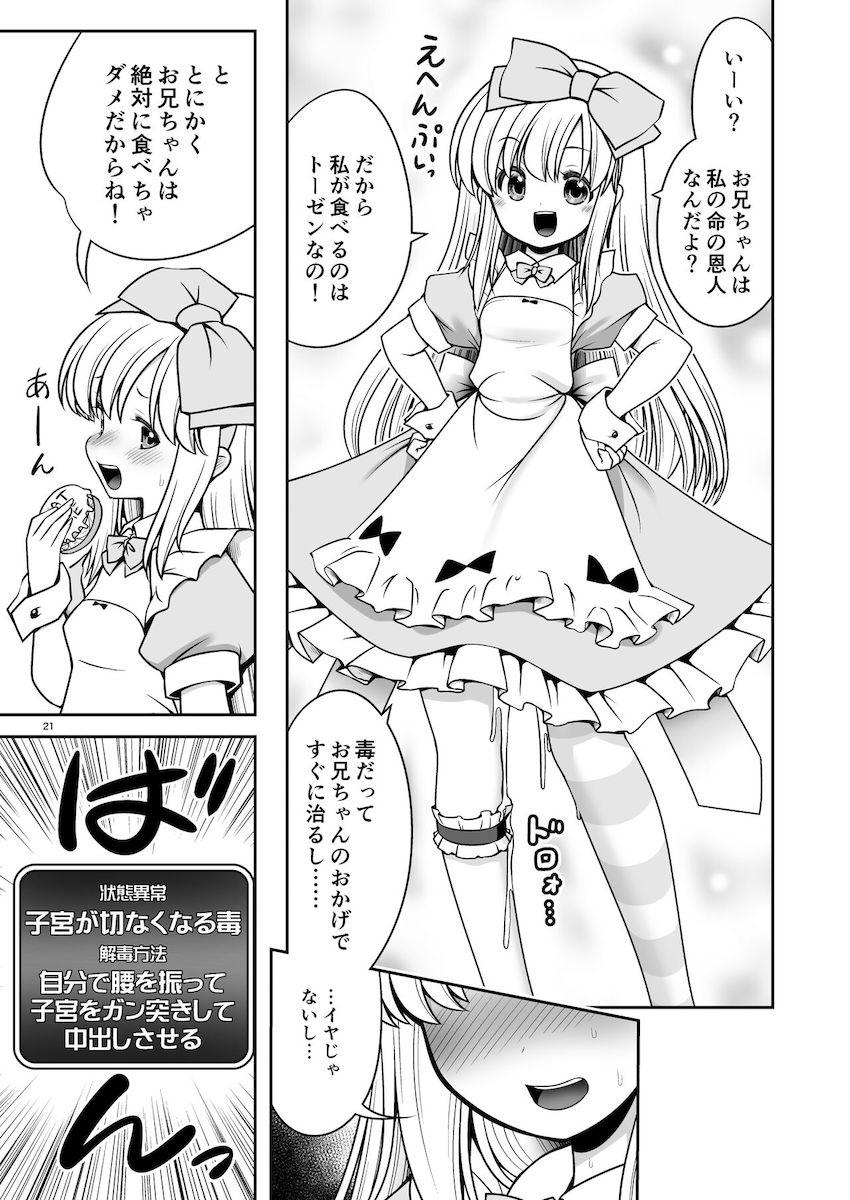 初潮前の美少女アリスちゃんとセックスしまくって結婚する話 <> 021