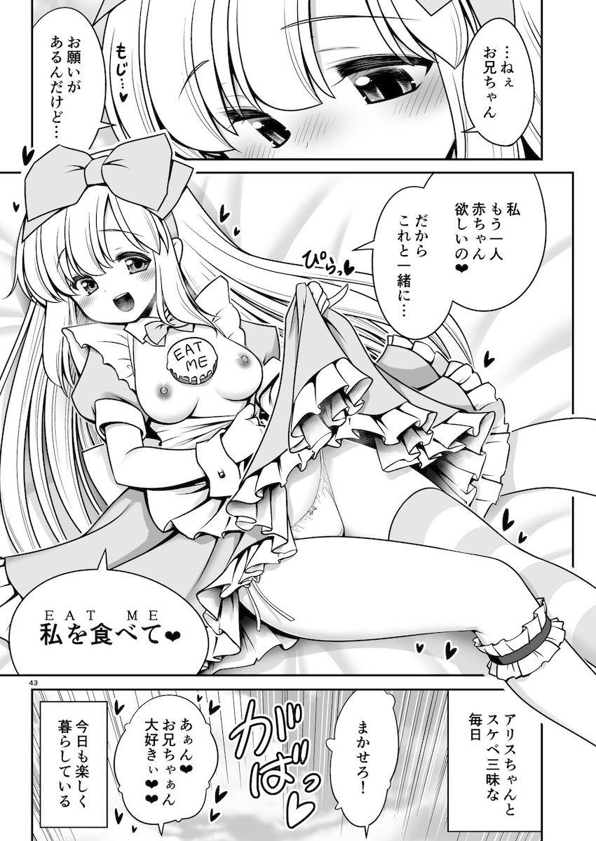 初潮前の美少女アリスちゃんとセックスしまくって結婚する話 <> 043