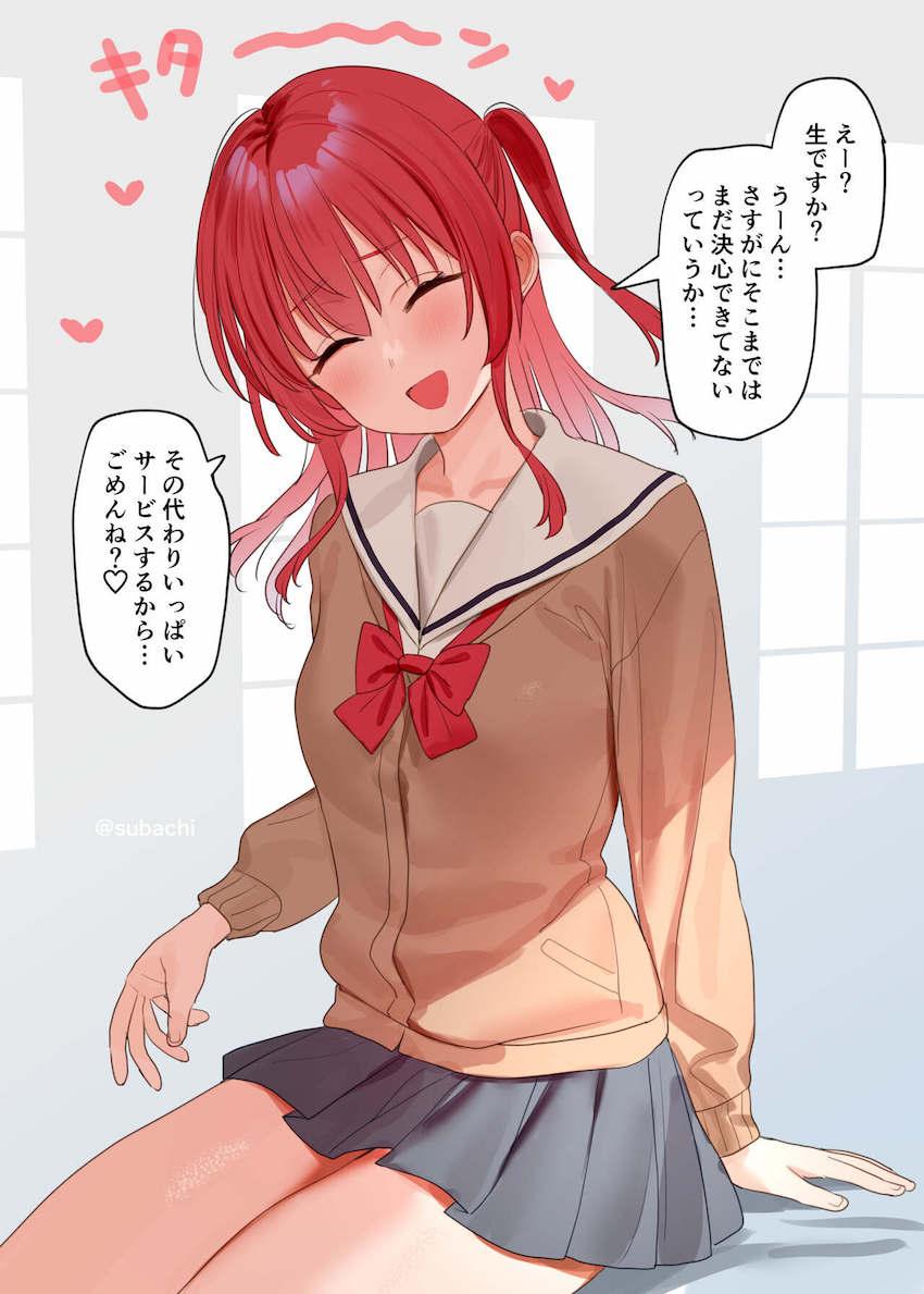喜多郁代ちゃんとラブラブ援交えっち <> 1