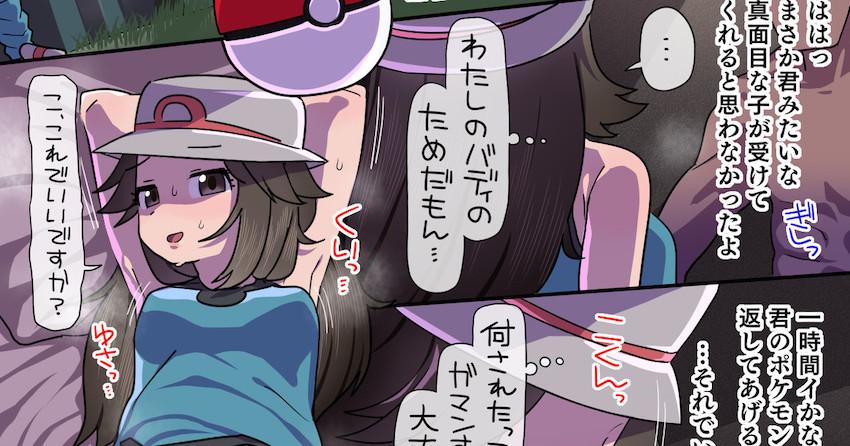 アクメ我慢対決であっさり負けちゃうリーフちゃん <> 009