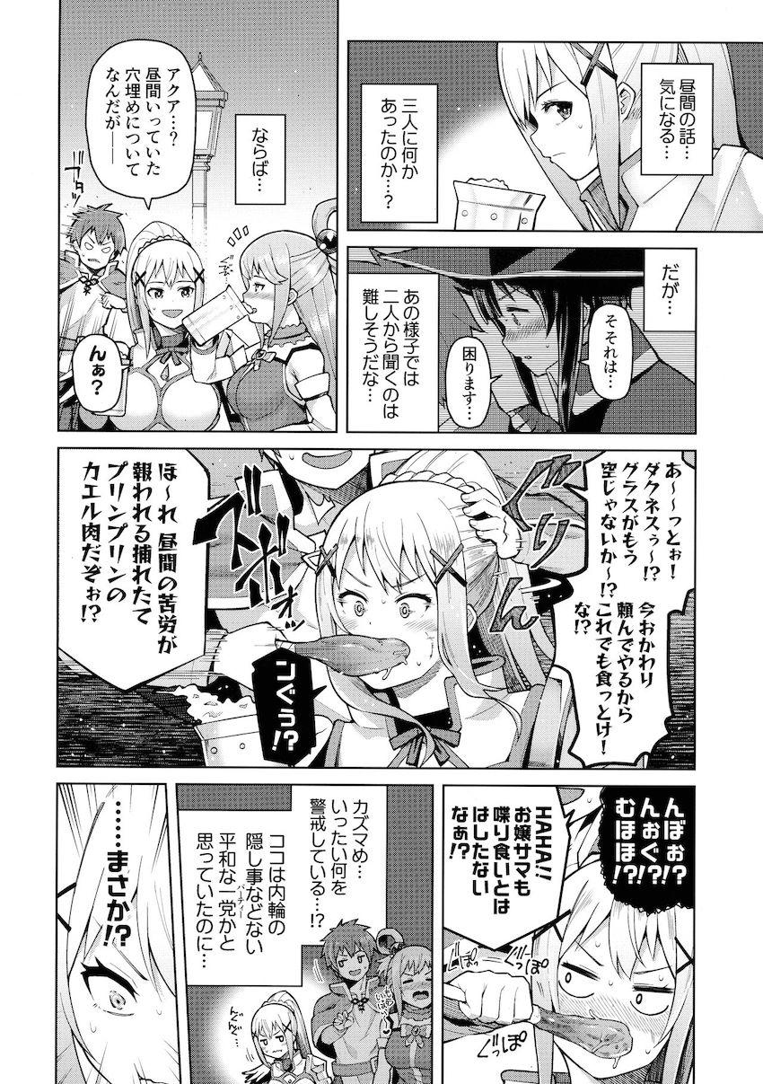 人のセックスを覗き見していた変態ドM聖騎士をお仕置きファック！ <> 011