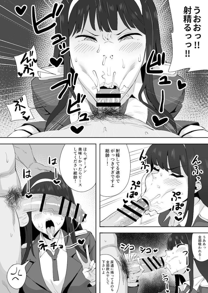 下っ端チンポで堕とされる総帥 <> 002