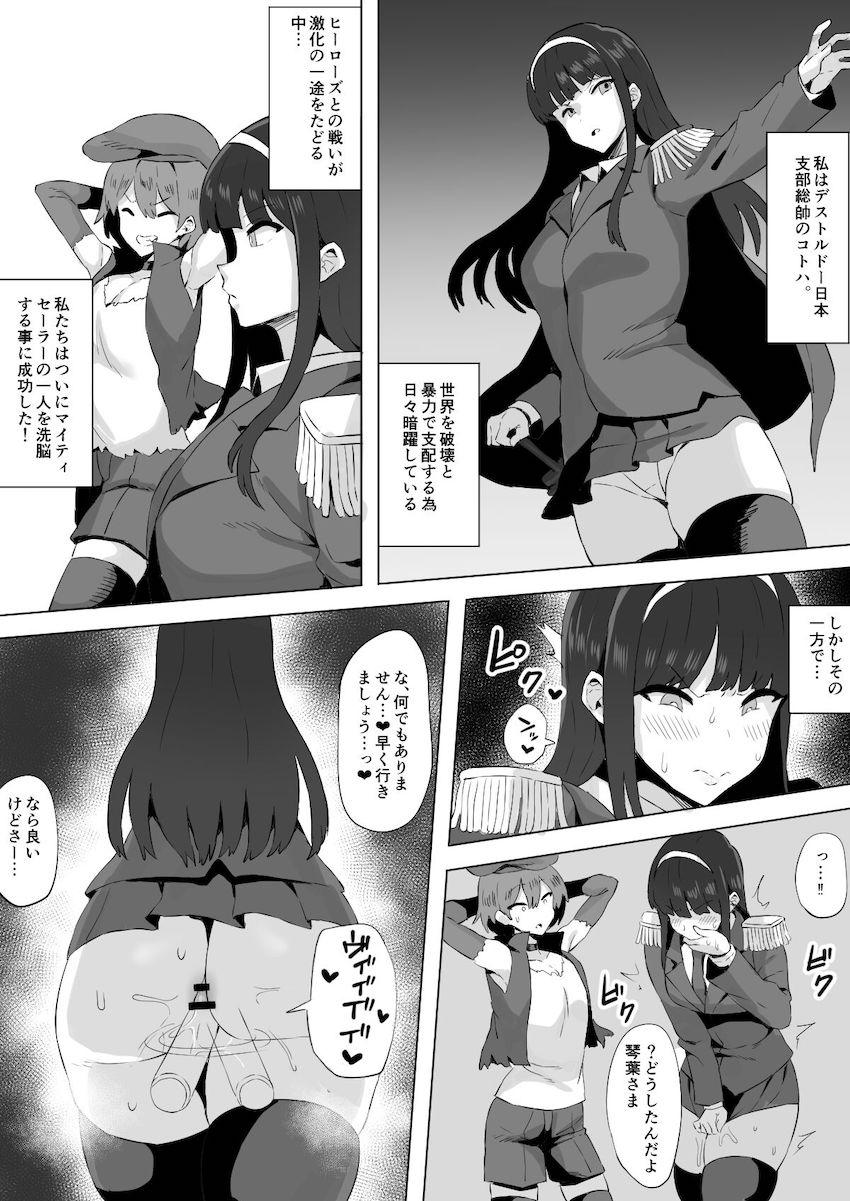 下っ端チンポで堕とされる総帥 <> 003