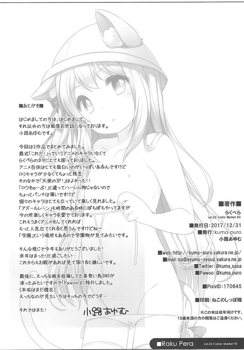 らくぺら 2017 December vol.22 <> 008