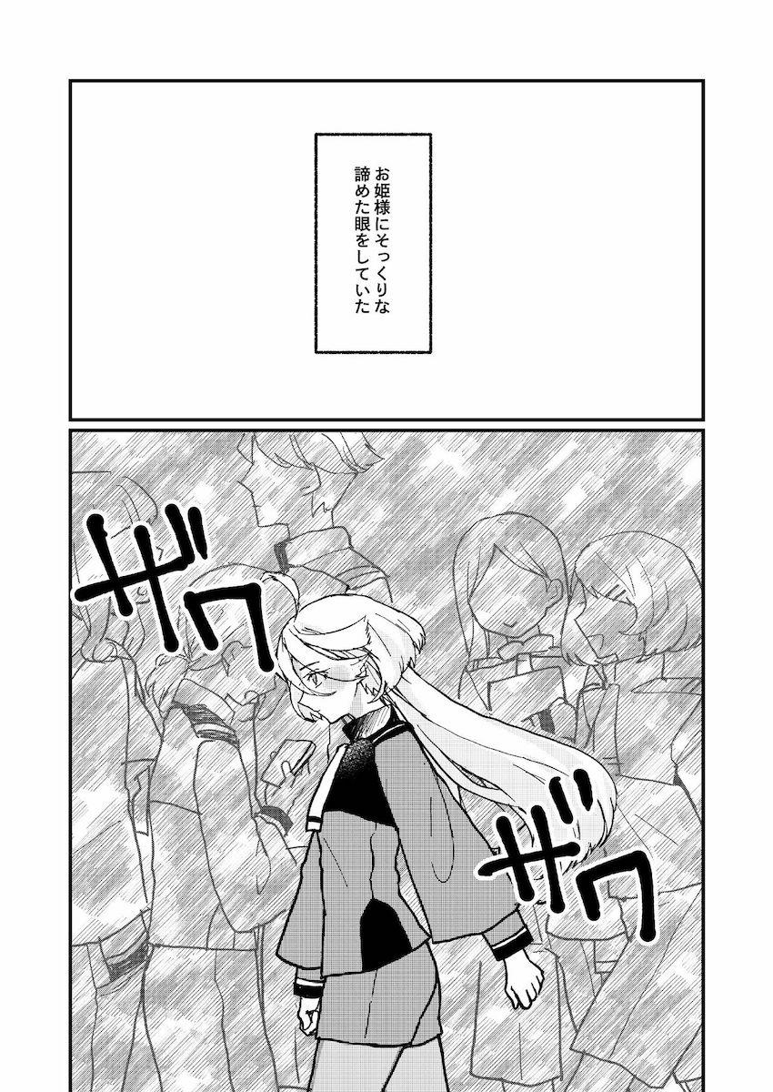 スレッタと出会って救われたミオリネの独白本 <> 003
