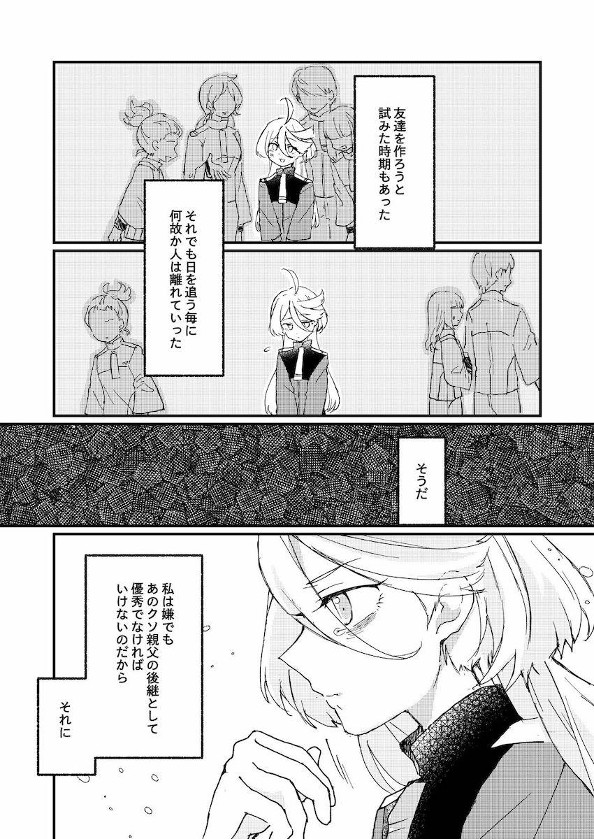 スレッタと出会って救われたミオリネの独白本 <> 004