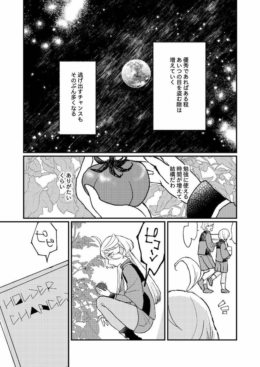 スレッタと出会って救われたミオリネの独白本 <> 005
