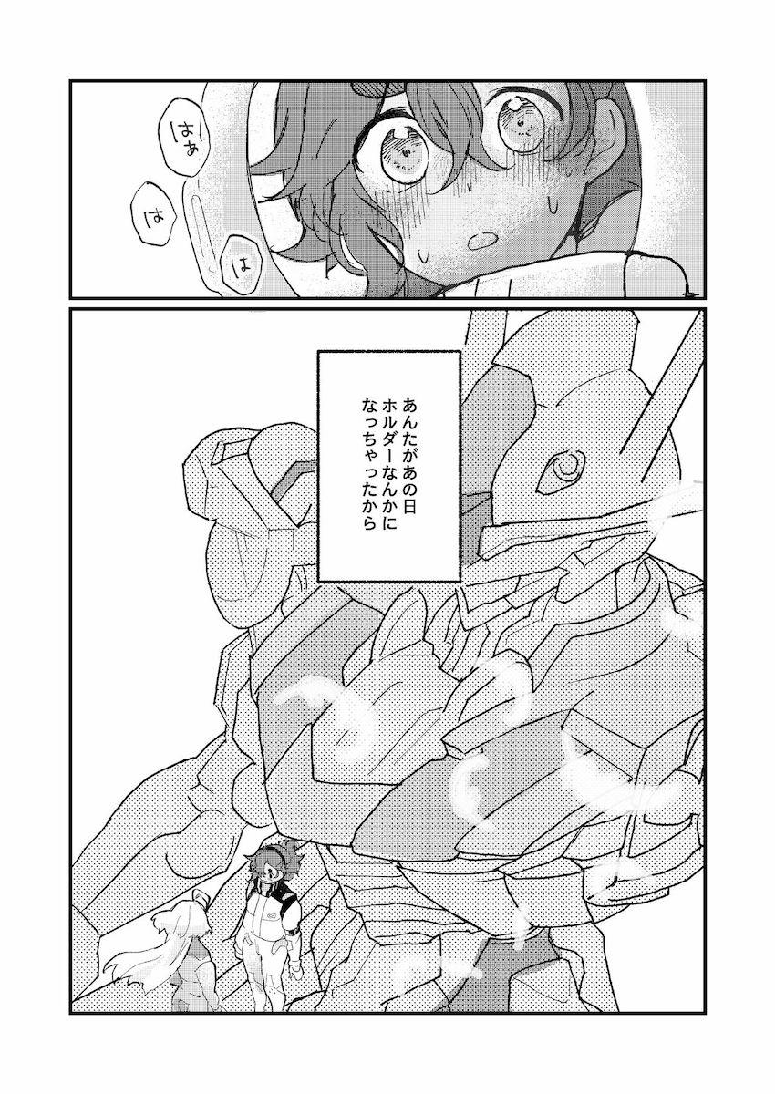 スレッタと出会って救われたミオリネの独白本 <> 009