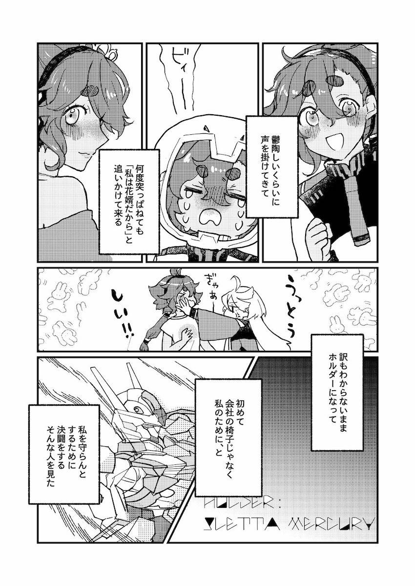 スレッタと出会って救われたミオリネの独白本 <> 011