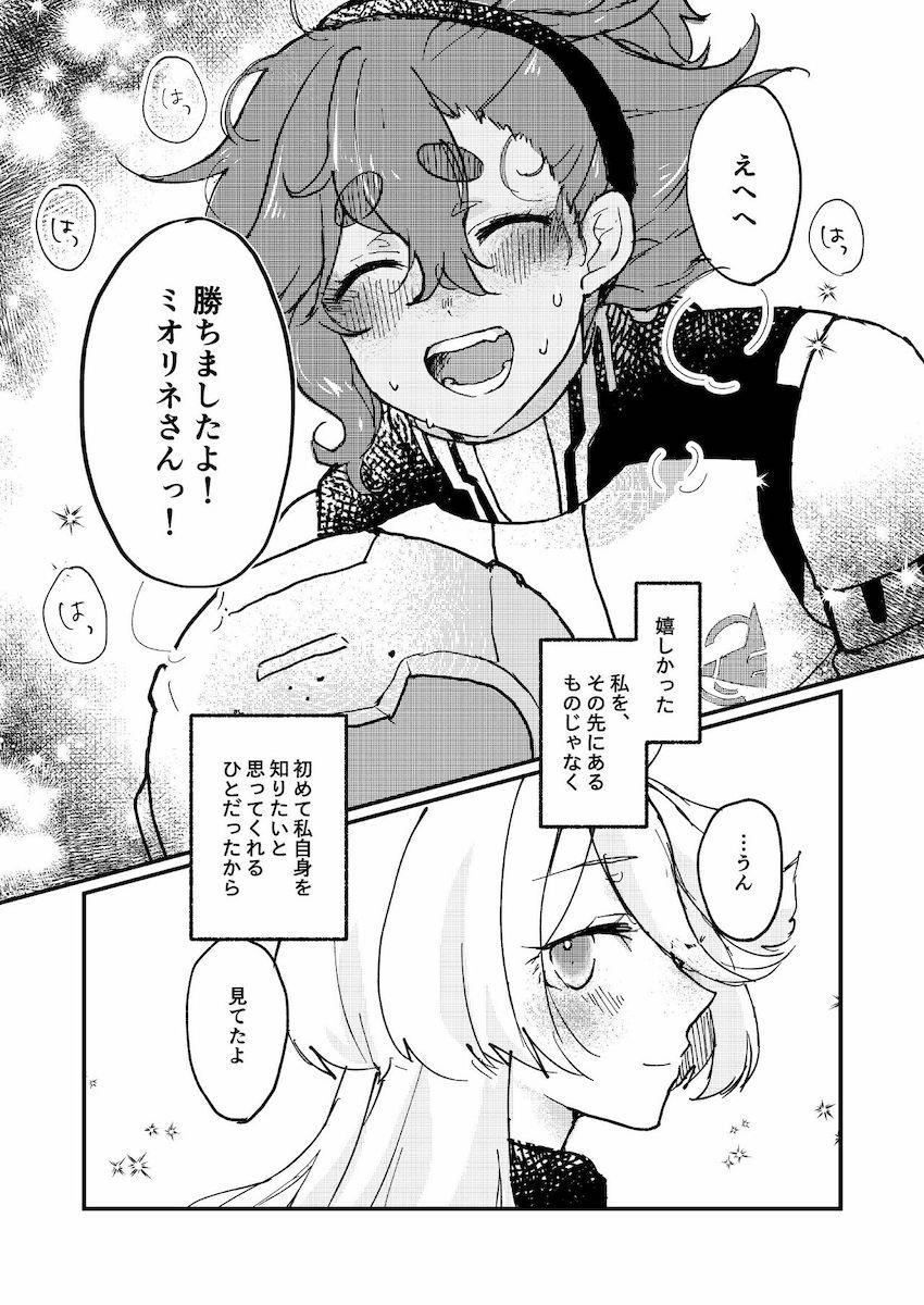 スレッタと出会って救われたミオリネの独白本 <> 012