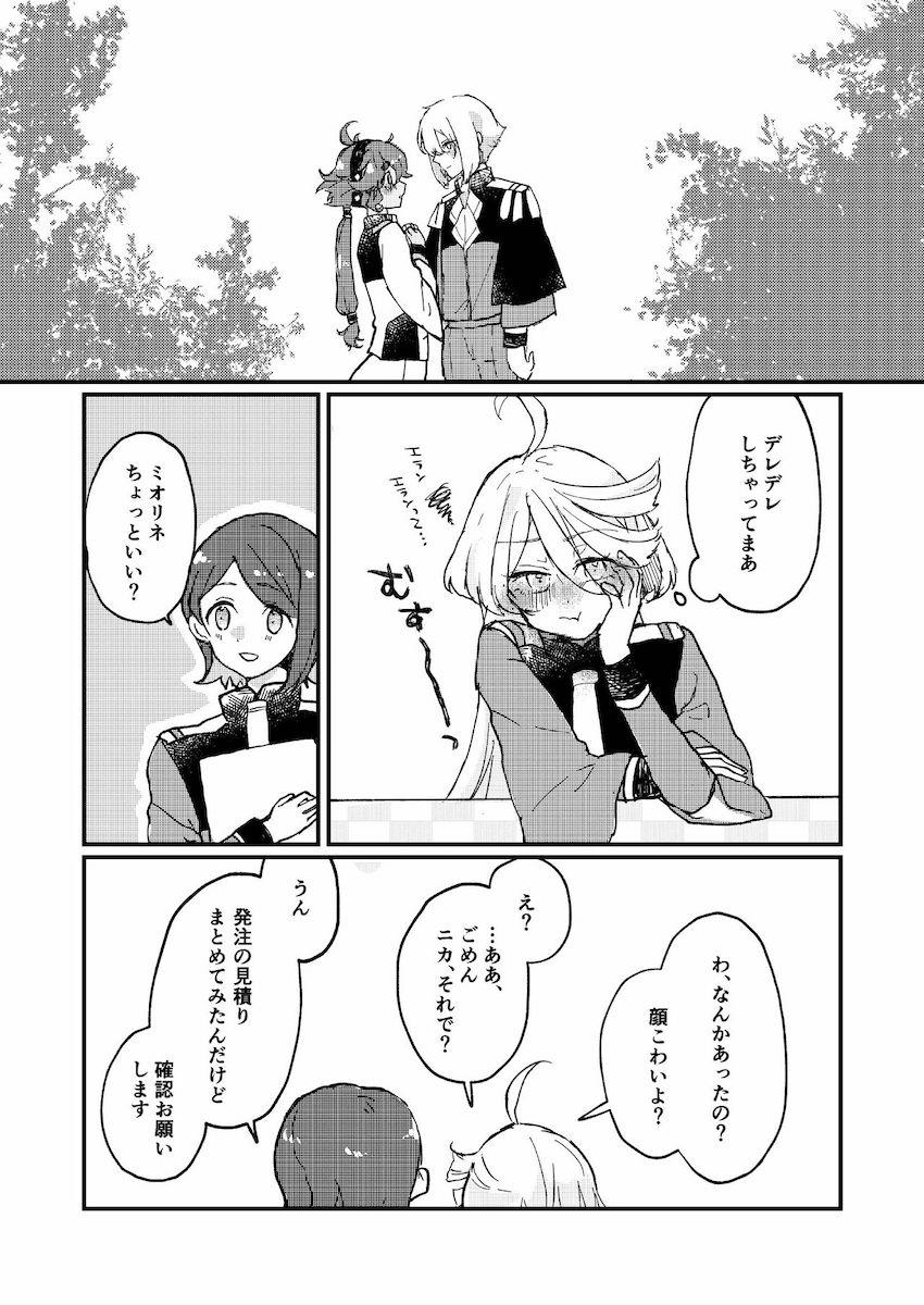 スレッタと出会って救われたミオリネの独白本 <> 014