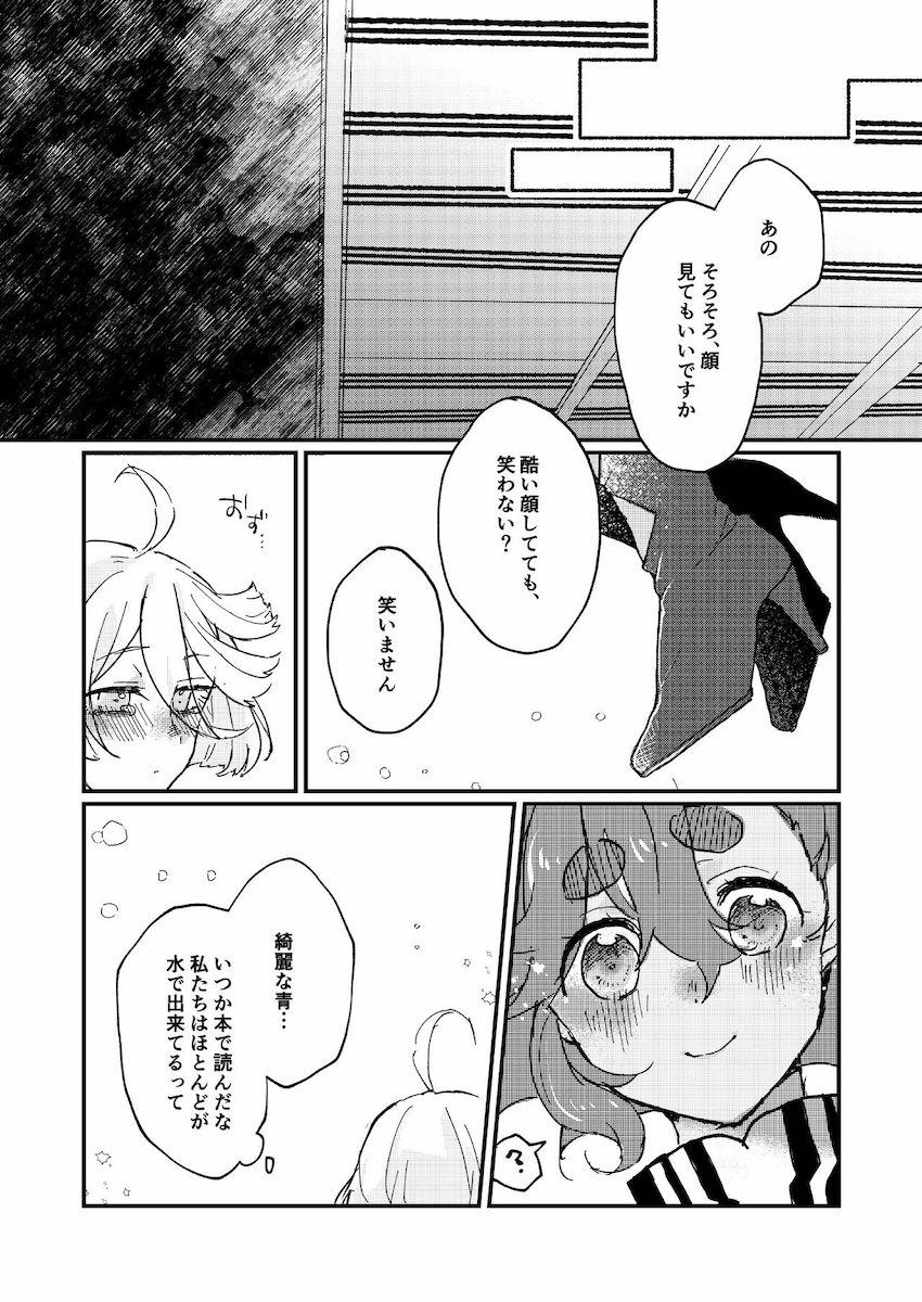 スレッタと出会って救われたミオリネの独白本 <> 015
