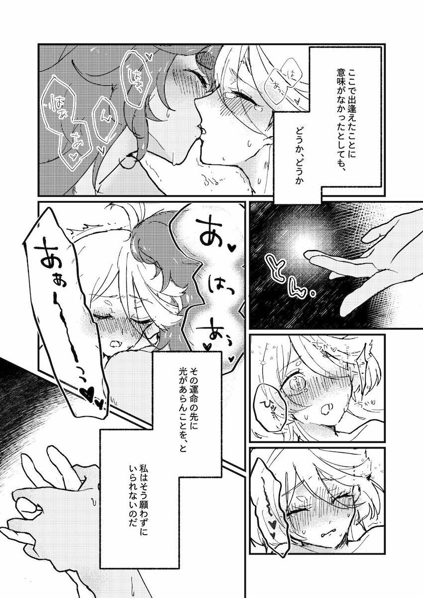 スレッタと出会って救われたミオリネの独白本 <> 020