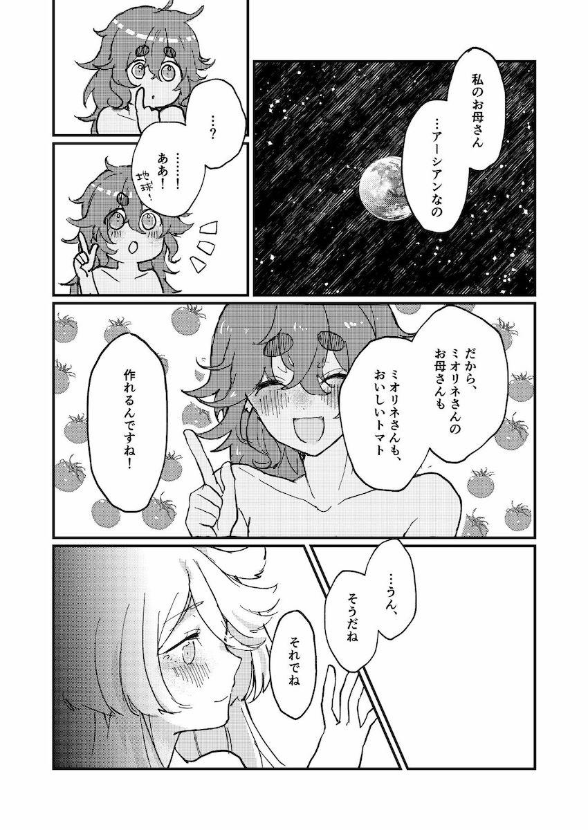スレッタと出会って救われたミオリネの独白本 <> 022