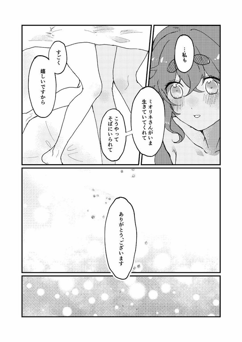 スレッタと出会って救われたミオリネの独白本 <> 027
