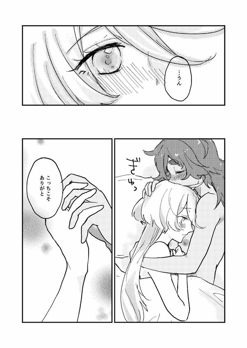 スレッタと出会って救われたミオリネの独白本 <> 028