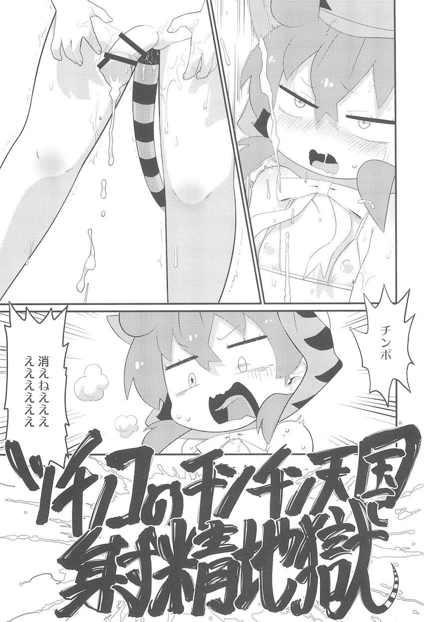 おちんぽが生えちゃったツチノコがメスに戻るために奮闘する本 <> 004