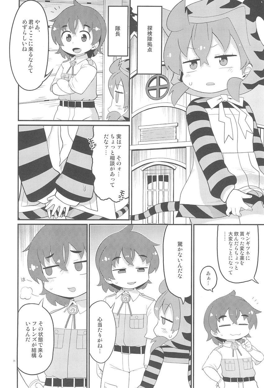 おちんぽが生えちゃったツチノコがメスに戻るために奮闘する本 <> 005