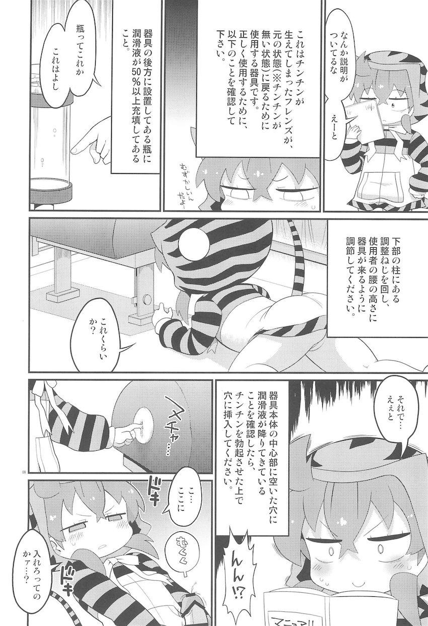 おちんぽが生えちゃったツチノコがメスに戻るために奮闘する本 <> 007