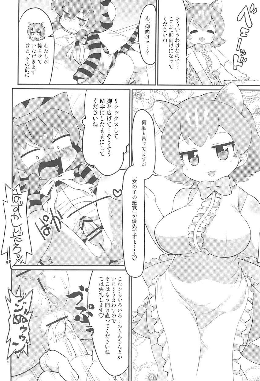 おちんぽが生えちゃったツチノコがメスに戻るために奮闘する本 <> 011