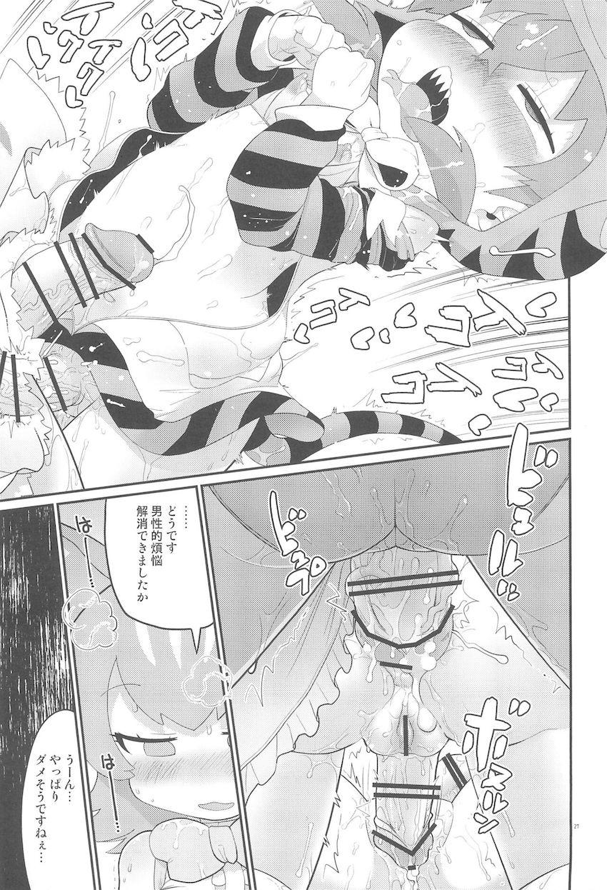 おちんぽが生えちゃったツチノコがメスに戻るために奮闘する本 <> 026