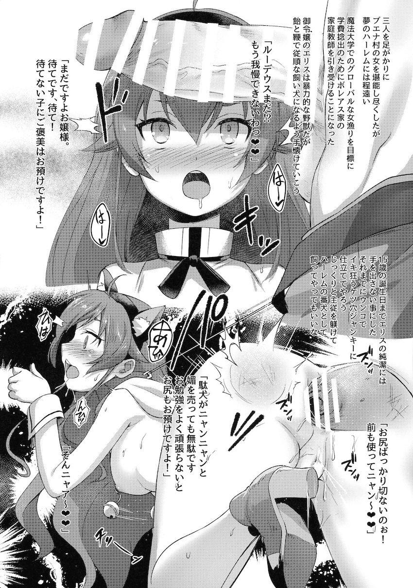 ヤリチンクズ男がルーデウスとして異世界転生！第2の人生を得て本気で完璧なハーレムをつくる！ <> 011