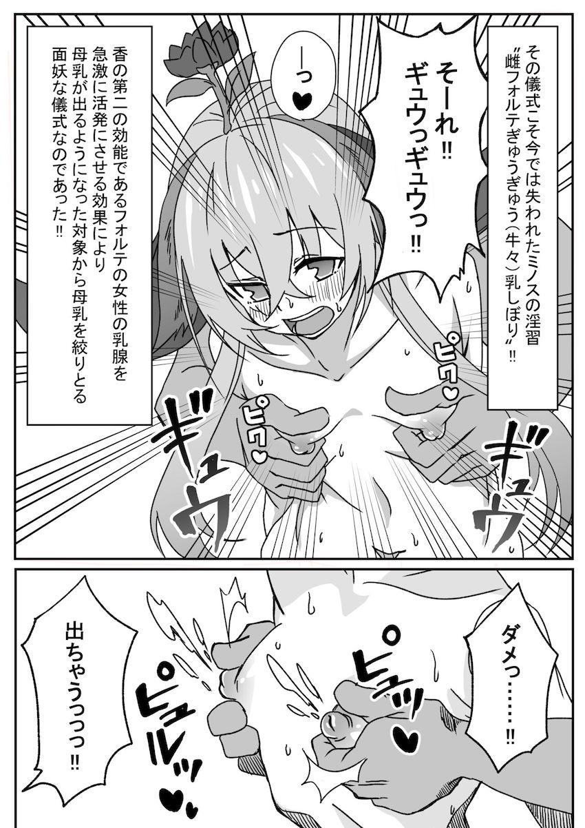 雌フォルテぎゅうぎゅう乳しぼり！ <> 004
