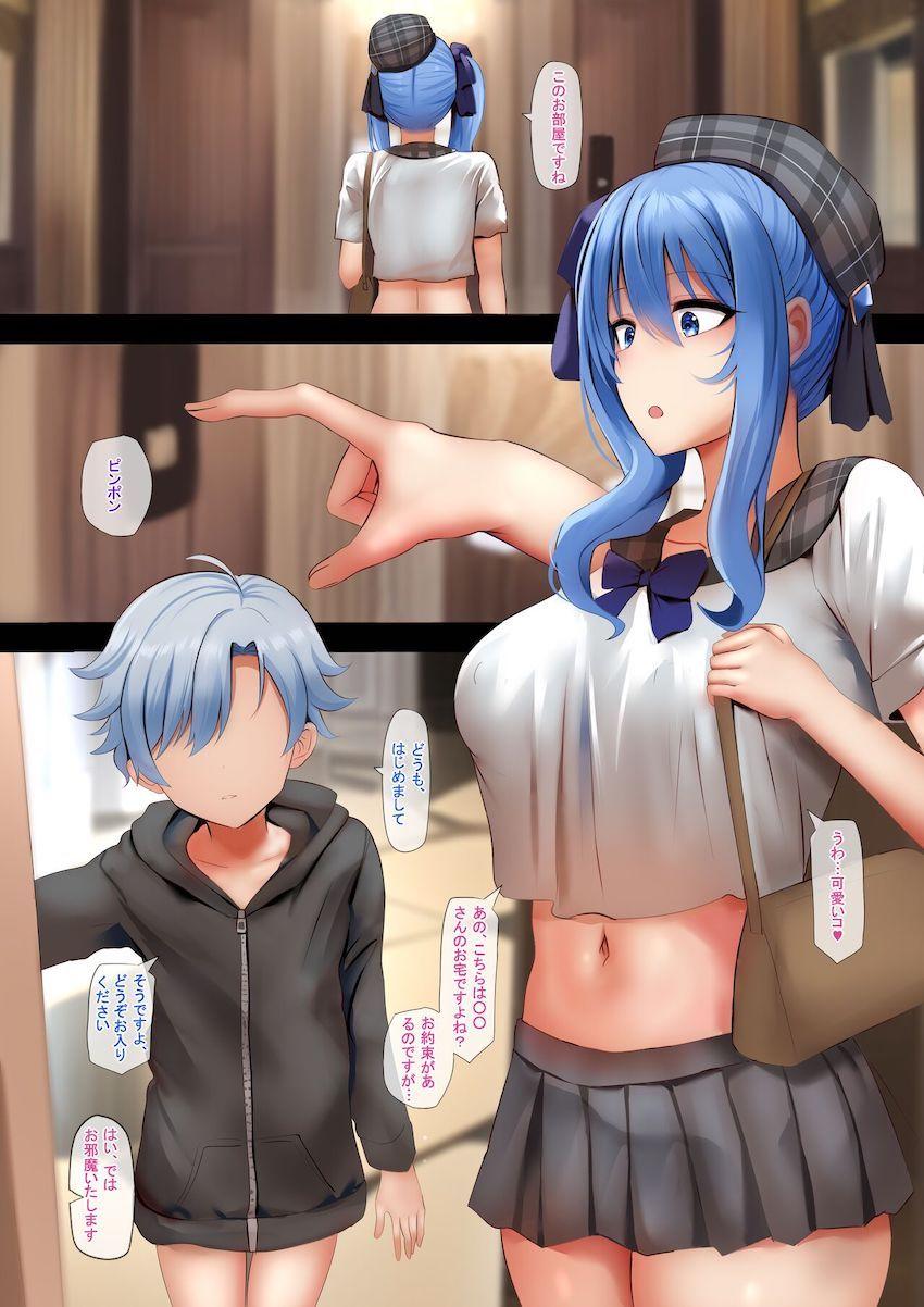 ヤリチンセレブショタと売春セックスする星街すいせい <> 002