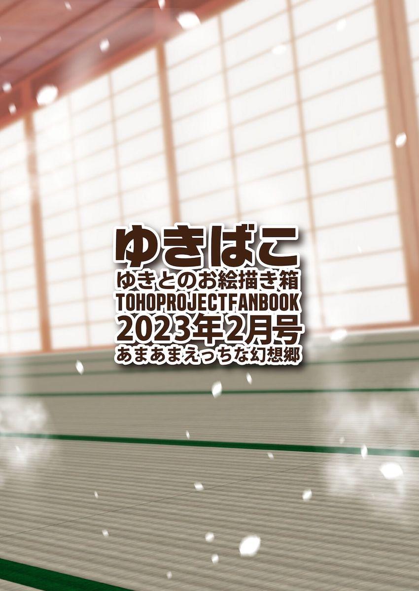 東方フルカラーイラスト集2023年2月号☆おまんこくぱぁポーズやおっぱい見せつけポーズで挑発してくる女の子たち <> 036
