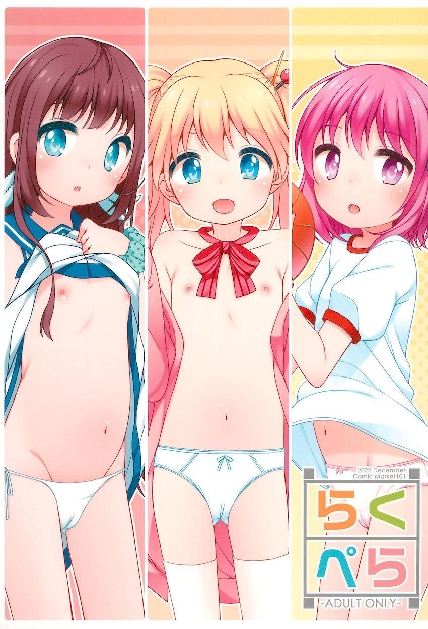 会場限定ペーパーなども収録した120p超え大ボリュームよろず総集本☆つるぺたロリっ娘大集合！ <> 1