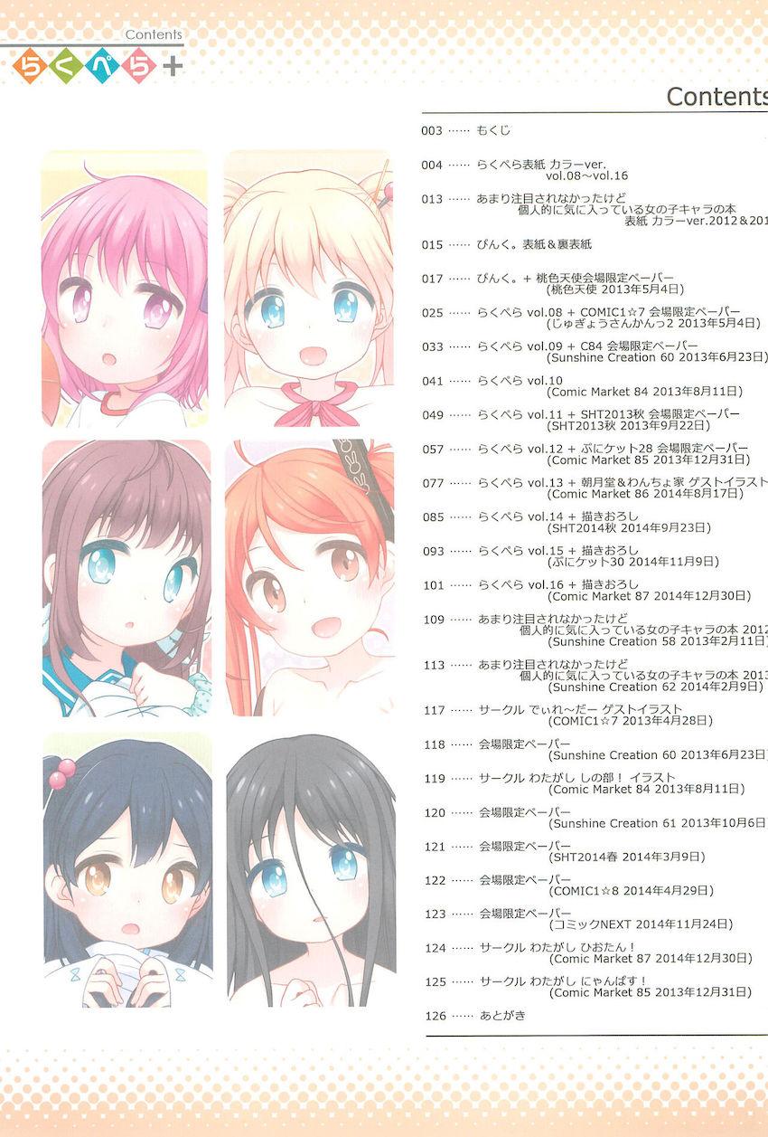 会場限定ペーパーなども収録した120p超え大ボリュームよろず総集本☆つるぺたロリっ娘大集合！ <> 002