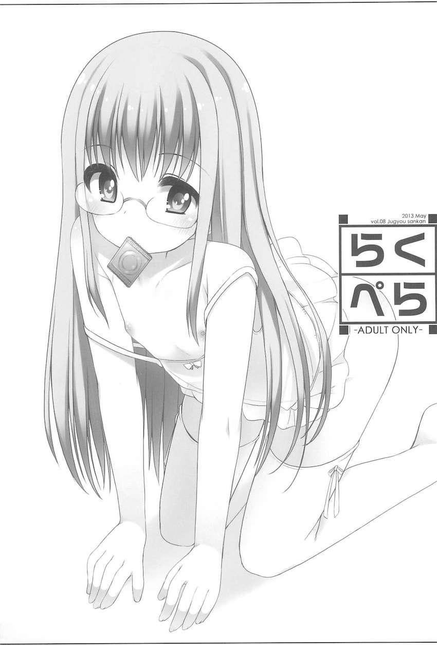 会場限定ペーパーなども収録した120p超え大ボリュームよろず総集本☆つるぺたロリっ娘大集合！ <> 024