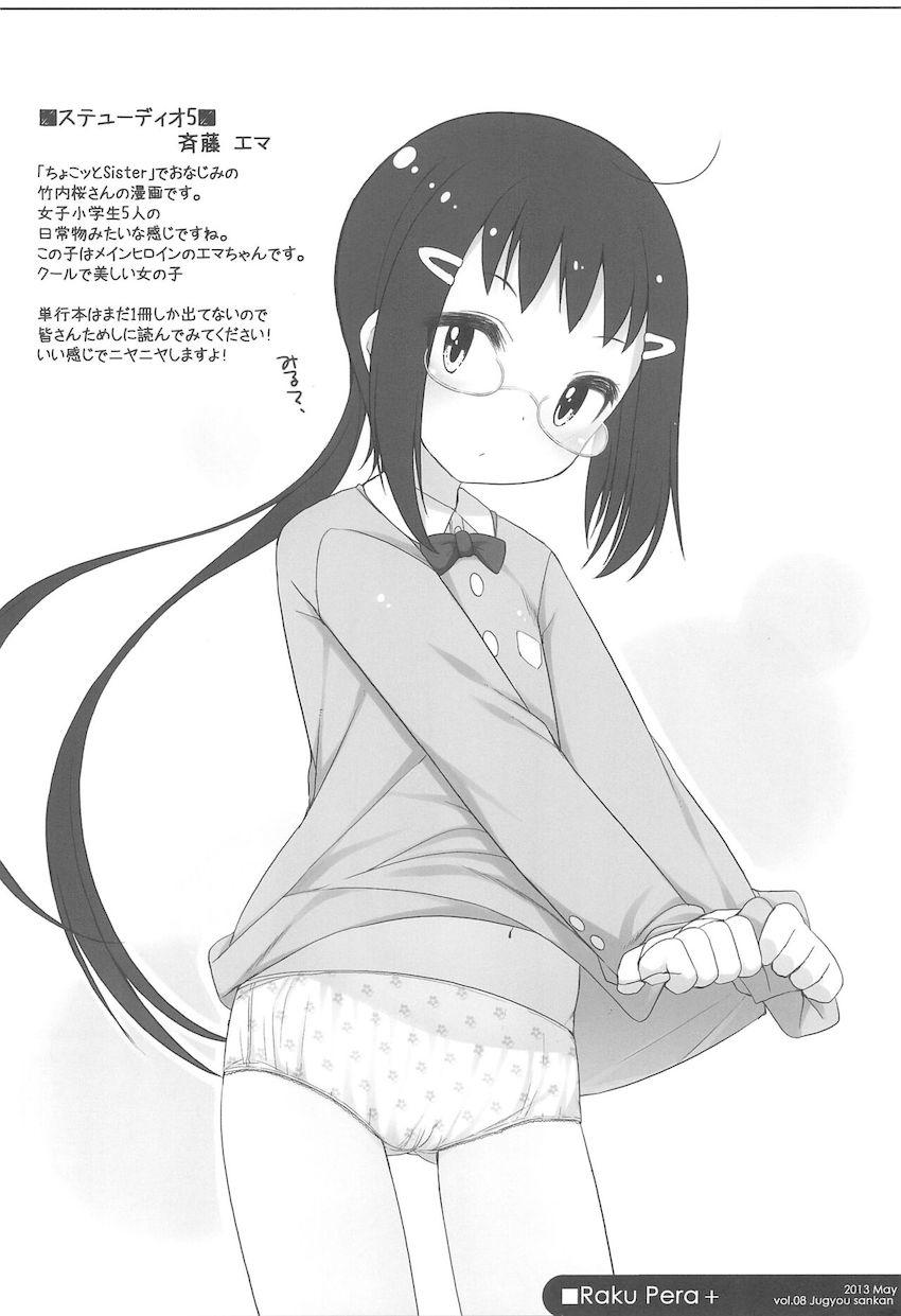 会場限定ペーパーなども収録した120p超え大ボリュームよろず総集本☆つるぺたロリっ娘大集合！ <> 027