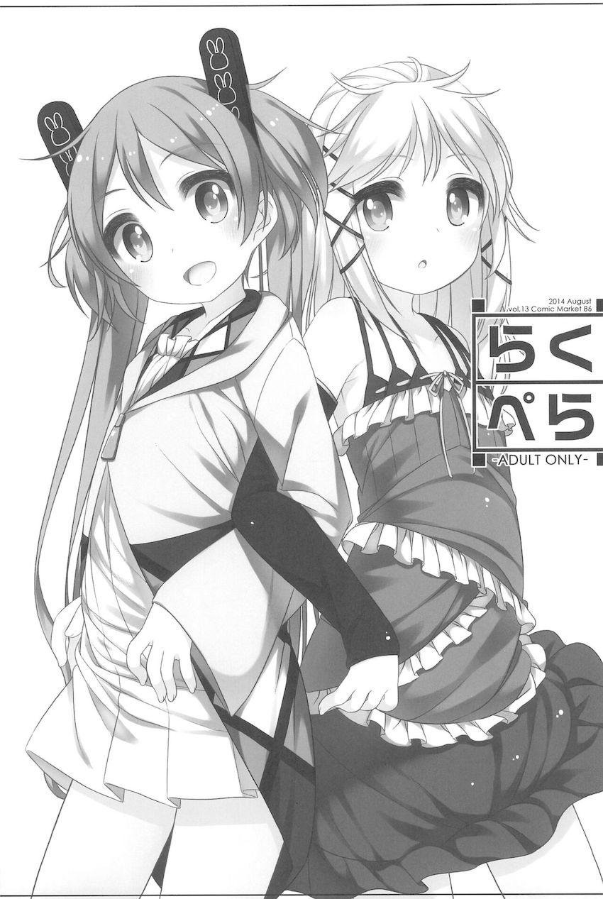 会場限定ペーパーなども収録した120p超え大ボリュームよろず総集本☆つるぺたロリっ娘大集合！ <> 076