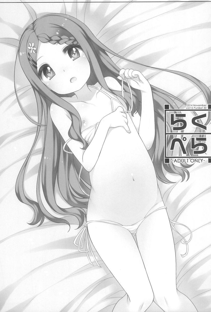 会場限定ペーパーなども収録した120p超え大ボリュームよろず総集本☆つるぺたロリっ娘大集合！ <> 092