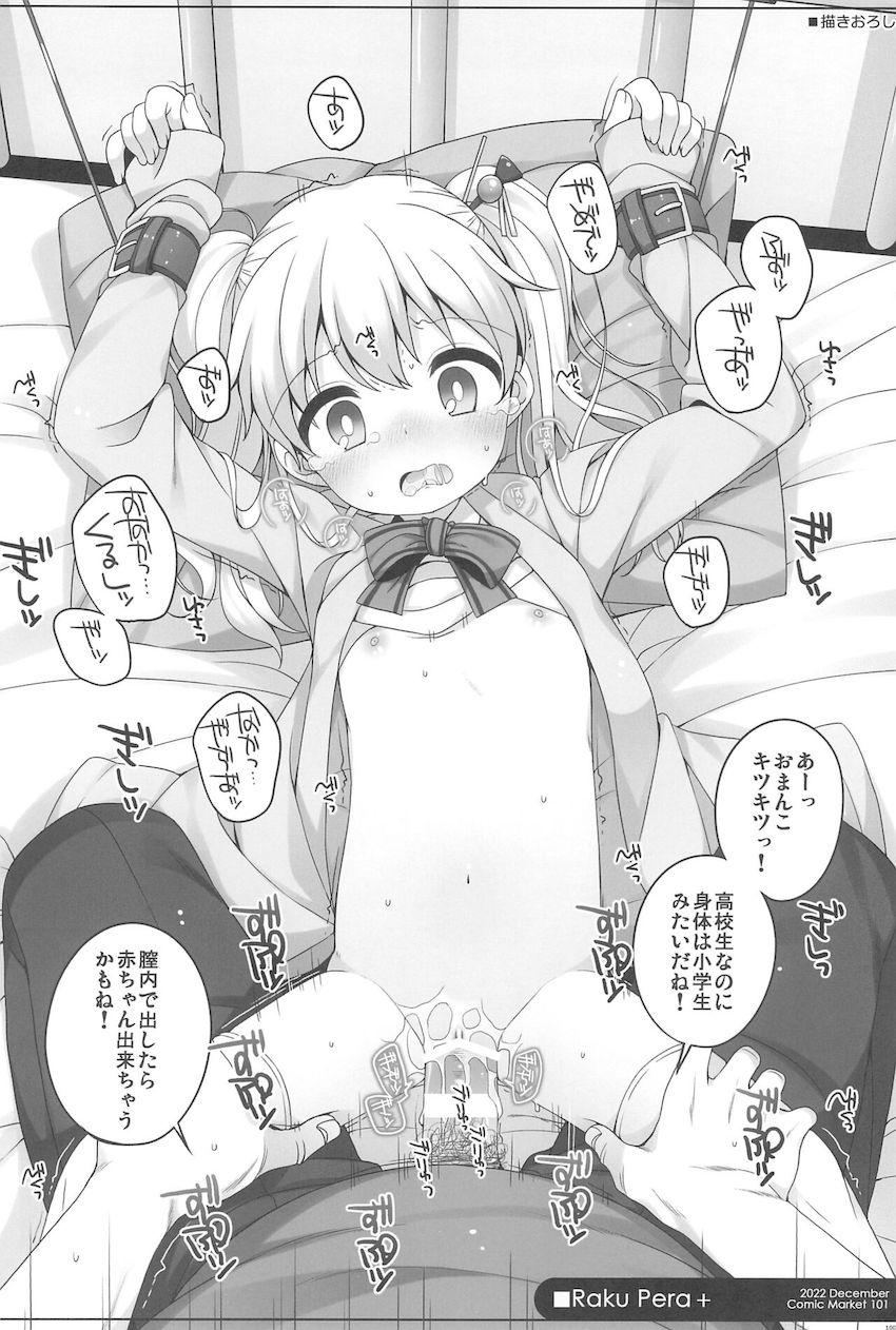 会場限定ペーパーなども収録した120p超え大ボリュームよろず総集本☆つるぺたロリっ娘大集合！ <> 099