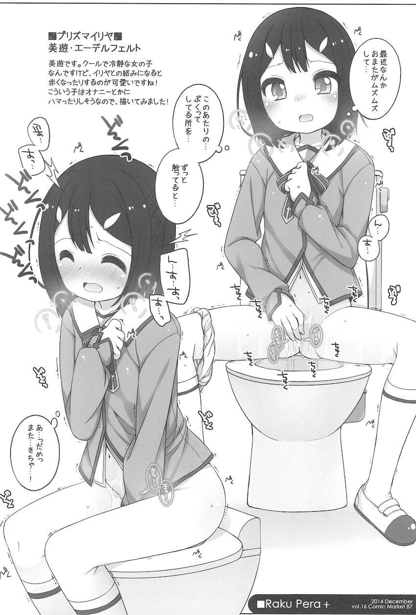 会場限定ペーパーなども収録した120p超え大ボリュームよろず総集本☆つるぺたロリっ娘大集合！ <> 103