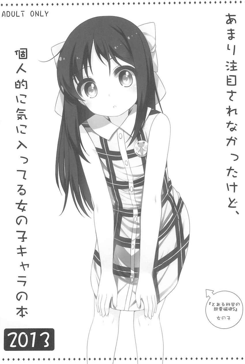 会場限定ペーパーなども収録した120p超え大ボリュームよろず総集本☆つるぺたロリっ娘大集合！ <> 112