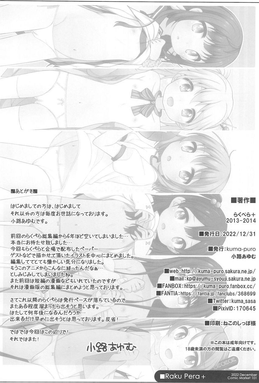 会場限定ペーパーなども収録した120p超え大ボリュームよろず総集本☆つるぺたロリっ娘大集合！ <> 125