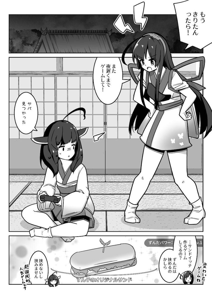 きりたんがずんねえさまにロボチンポ接続！ <> 1