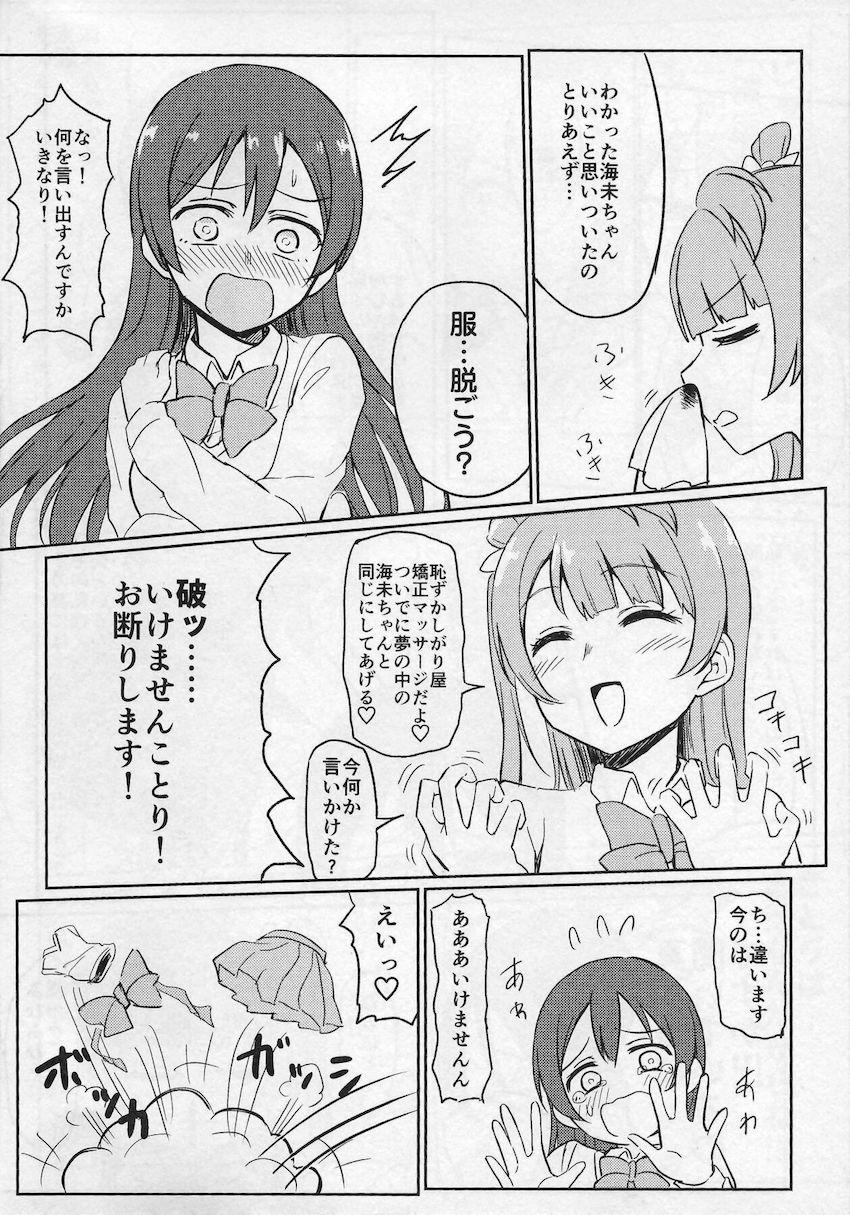 Shame on UMI! <> 009